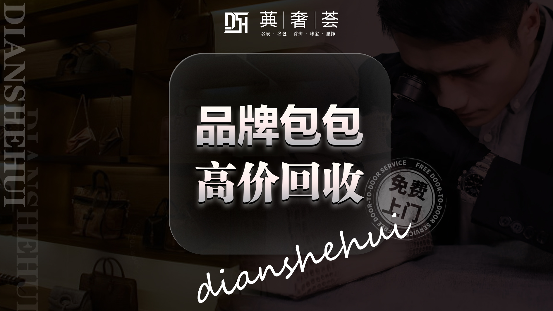 温州奢侈品回收